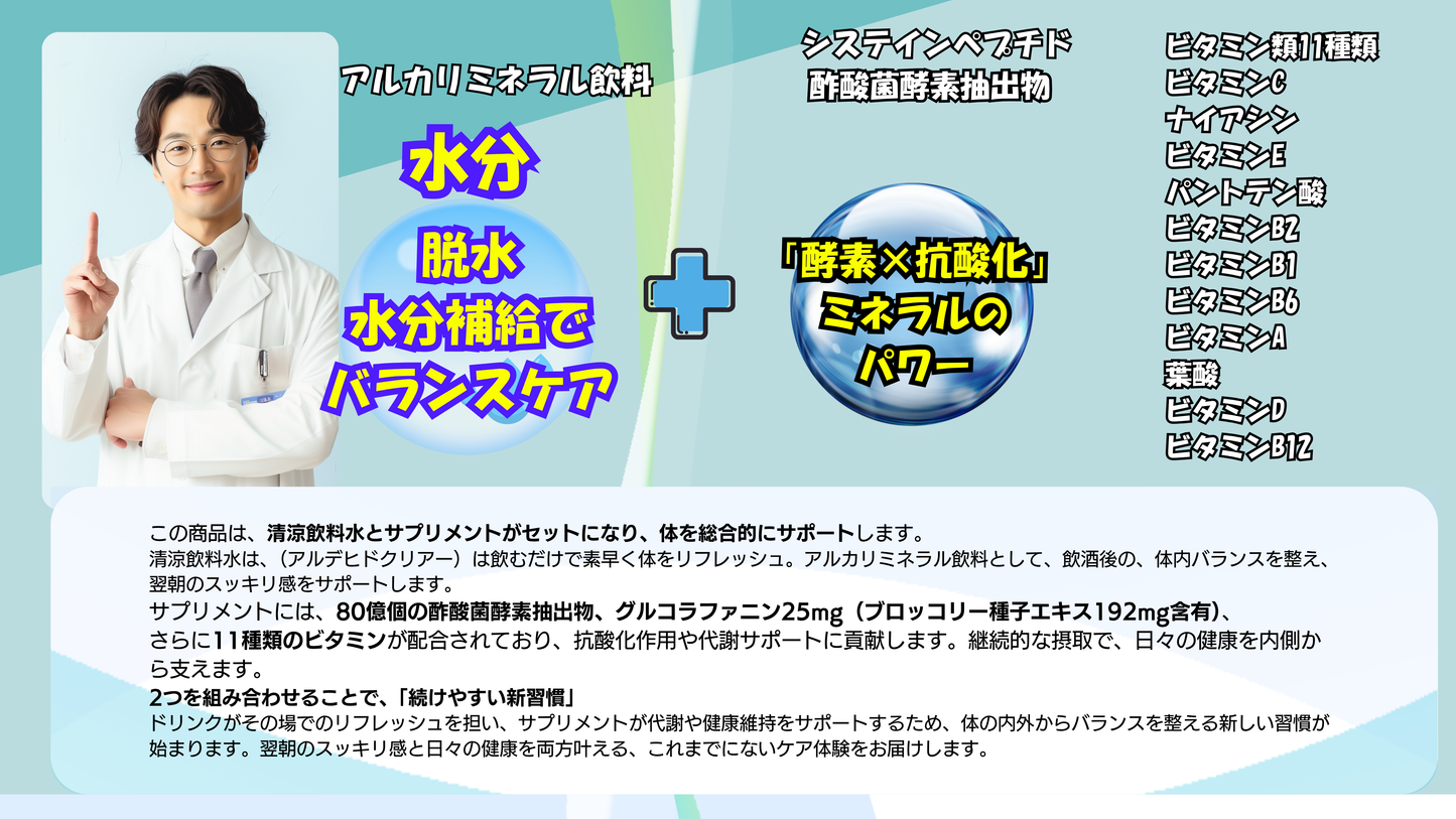 AL アルデヒドクリアー+ナチュラルリフレッシュサプリ(1セット)
