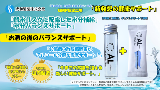 AL アルデヒドクリアー＋ナチュラルリフレッシュサプリ（1セット）